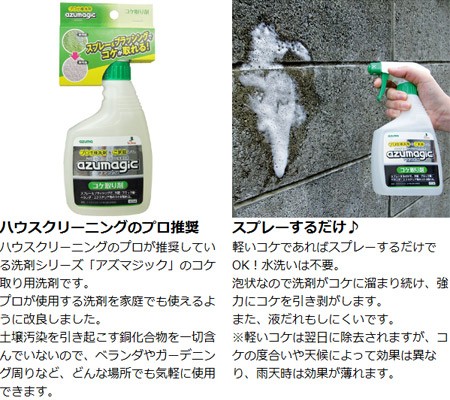 コケ取り剤 アズマジック スプレータイプ プロ仕様 洗剤 400ml こけ取り剤 苔取り剤 業務用 苔取りスプレー クリーナー 液体洗の通販はau Pay マーケット リビングート 商品ロットナンバー