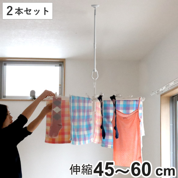 在庫一掃 部屋干し 吊下げ型室内物干 長さ45cm 60cm 伸縮 2本セット 室内干し 吊り下げ 天井 室内物干 室内 物干し 洗濯 洗濯物干し 取り 新着商品 Farmerscentre Com Ng