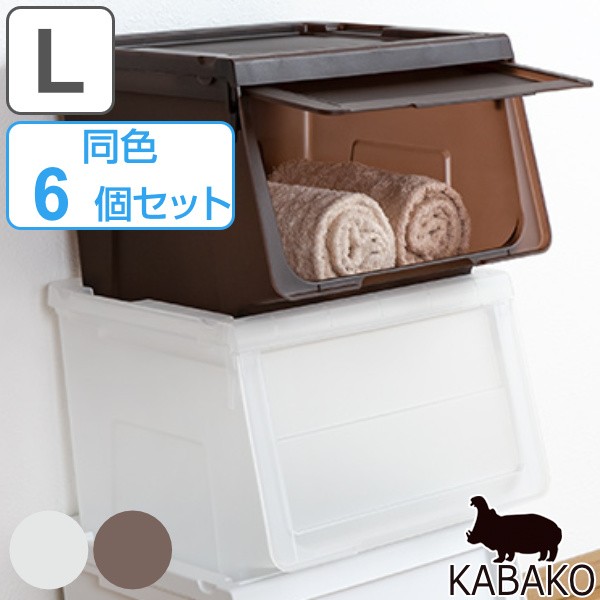 無条件 特別価格 収納ボックス 前開き Kabako 幅45 奥行42 高さ41cm カバコ L 同色6個セット 送料無料 収納ケース 収納 おもちゃ箱 プラスチッ 新品本物 Diquinsa Com Mx