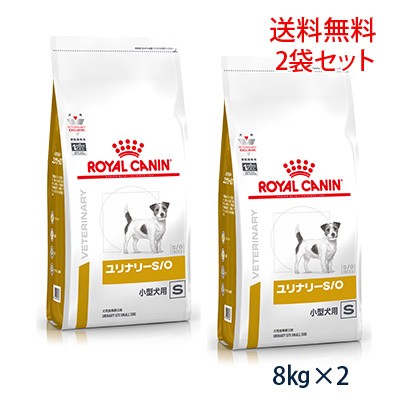 C ロイヤルカナン 犬用 ユリナリーs O 小型犬用s ドライ 8kg 2袋セット 旧phコントロールスペシャル 療法食の通販はau Pay マーケット 松波動物メディカル通信販売部 商品ロットナンバー