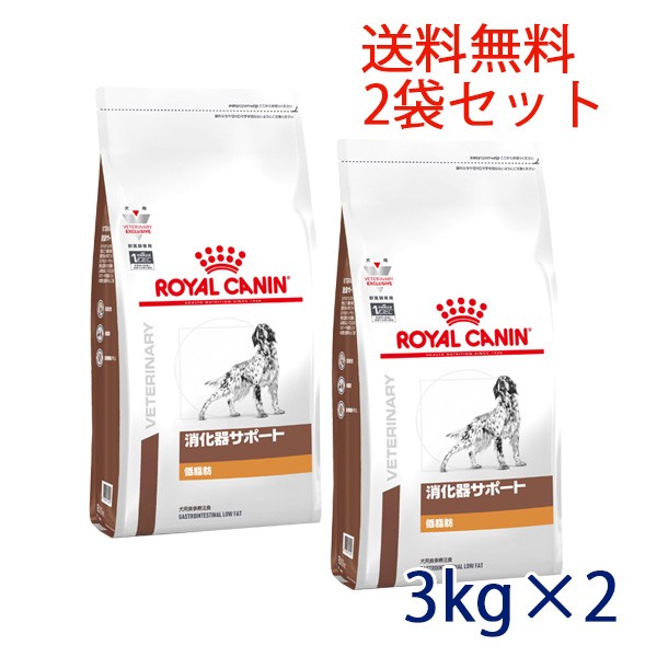 ポイント10倍 C ロイヤルカナン 犬用 消化器サポート 低脂肪 3kg 2袋セット 療法食 のオシャレな Centrodeladultomayor Com Uy ポイント10倍 C ロイヤルカナン 犬用 消化器サポート 低脂肪 3kg 2袋セット 療法食 のオシャレな Centrodeladultomayor Com Uy