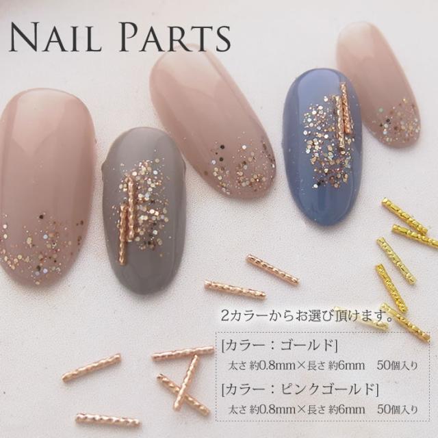 ネイルパーツ スティック カットデザイン 0 8x6mm 約50本 メール便可 の通販はau Pay マーケット Nail For All 商品ロットナンバー