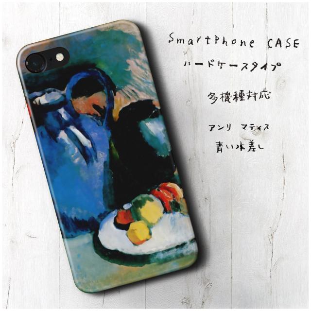 Xperia Z3 Compact So 02g アンリ マティス 青い水差し 多機種対応 ケース かわいい 最新 丈夫 新型の通販はau Wowma ワウマ Naturemate 商品ロットナンバー