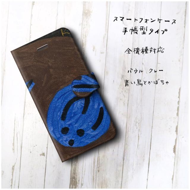 スマホケース 手帳型 パウル クレー 青い鳥とかぼちゃ 全機種対応 ケース 人気 絵画 個性的 Aquosの通販はau Pay マーケット Naturemate 商品ロットナンバー
