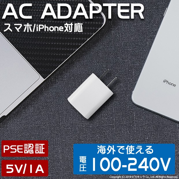 Usb充電器 Acアダプター 5v1a スマホ充電器 Usbコンセント Usb電源アダプター 軽量 コンパクト ゲーム機等対応