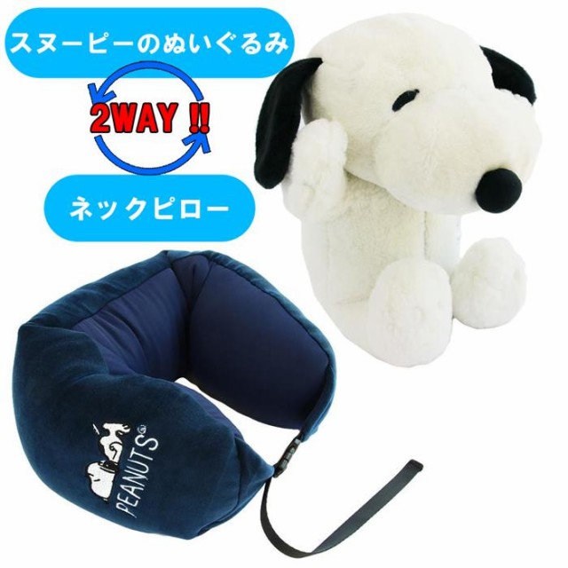 魅力的な Snoopy つれてって スヌーピー ピロー Seal限定商品 Centrodeladultomayor Com Uy