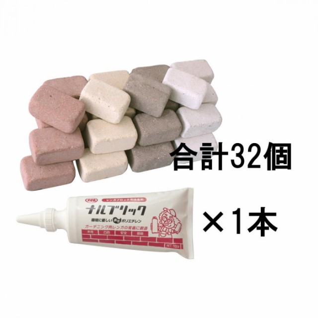 爆安プライス 花壇 レンガ 花壇用レンガブロック ガーデニングレンガ 32個 接着剤付 完売 Olsonesq Com