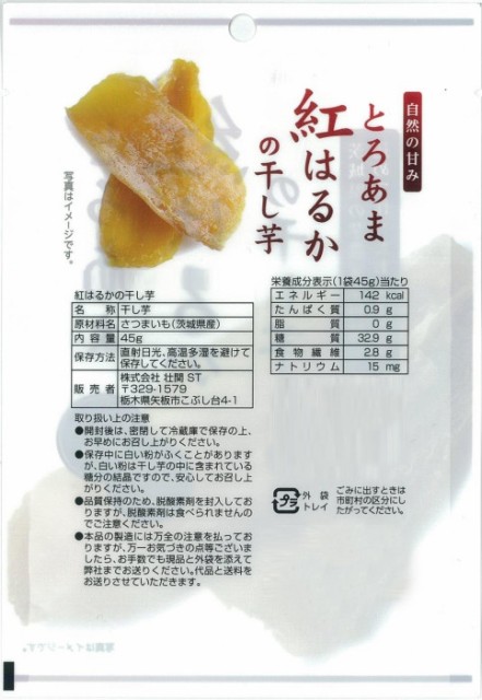 壮関 栃木県産紅はるか干しいも 100g×120袋