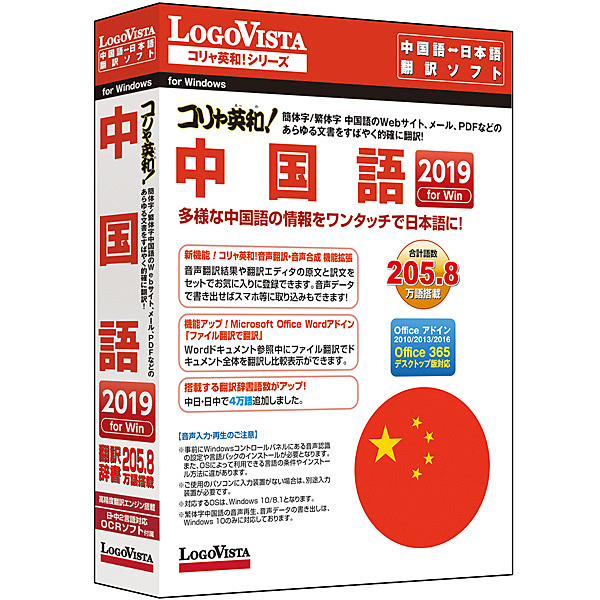 短納期 早者勝ち ロゴヴィスタ Lvkcwx19wr0 コリャ英和 中国語 19 For Win 在庫一掃 Www Iacymperu Org