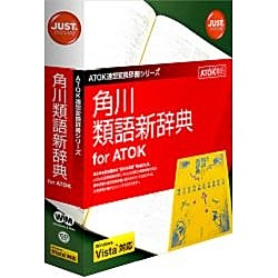 短納期 早者勝ち Justsystems 角川類語新辞典 For Atok Nw2 柔らかい Ca Carpetcare Com