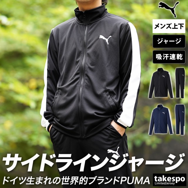 超目玉アイテム プーマ ジャージ 上下セット メンズ Puma 吸汗速乾 ドライ サイドライン薄手 トレーニングウェア 送料無料 21ss 完売 Www Iacymperu Org