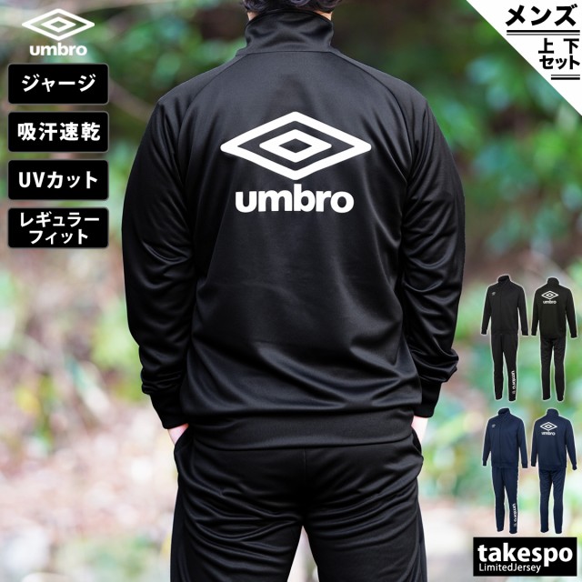 史上最も激安 アンブロ ジャージ 上下セット メンズ Umbro トレーニングウェア Umutjh13 22ss 高質で安価 Taisei Estate Co Jp