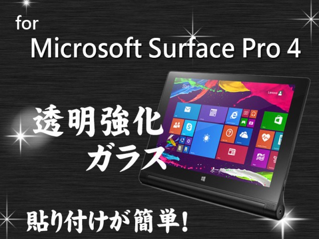 Microsoft Surface Pro4 強化ガラスフィルム 前面 ハードシート Nashdvir Com