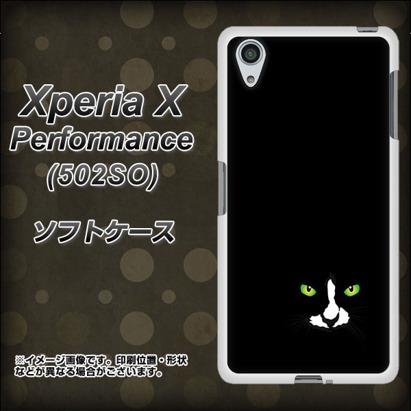 Xperia X 人気新品 ハイクオリティ Performance 502SO TPU ソフトケース やわらかカバー 素材ホワイト パフォーマンス 5 398 UV印刷 黒ネコ エクスペリア