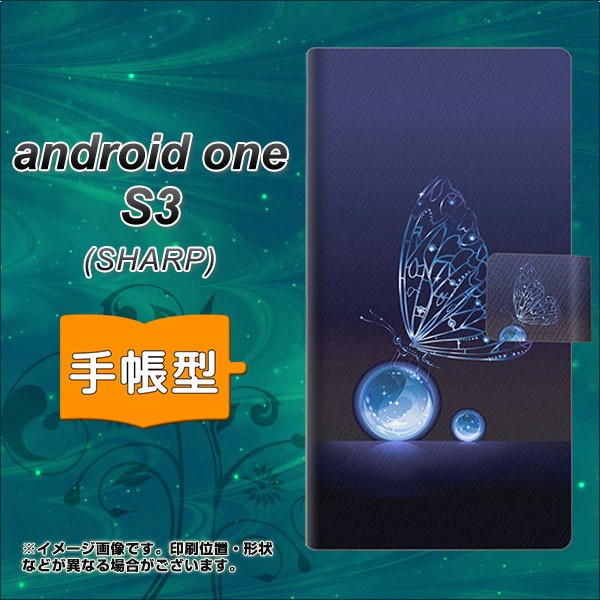 メール便送料無料 Y!mobile Android one S3 手帳型スマホケース 【 418 神秘の蝶 】横開き (Y!mobile アンドロイドワン S3/ANDONES3用/ス