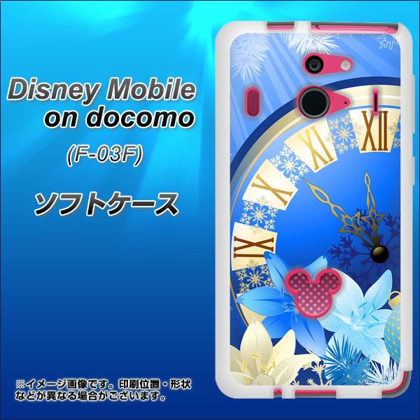 Disney Mobile On Docomo F 03f Tpu ソフトケース やわらかカバー Uv印刷 ディズニーモバイル F