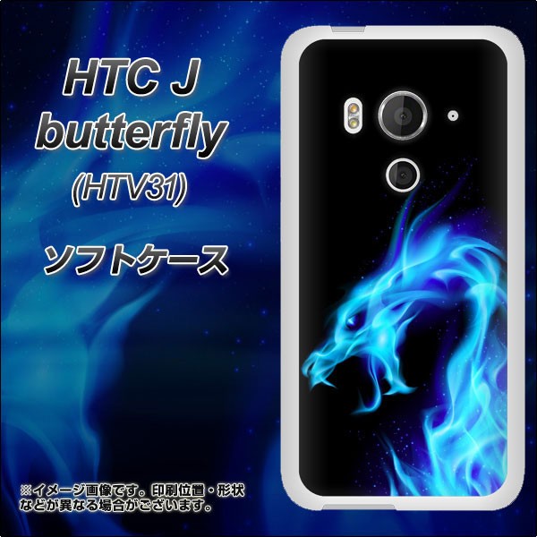 au HTC J butterfly 日本最大級の品揃え HTV31 TPU ソフトケース 素材ホワイト UV印刷 HT 616 ドラゴンの叫び やわらかカバー バタフライ 超ポイントアップ祭