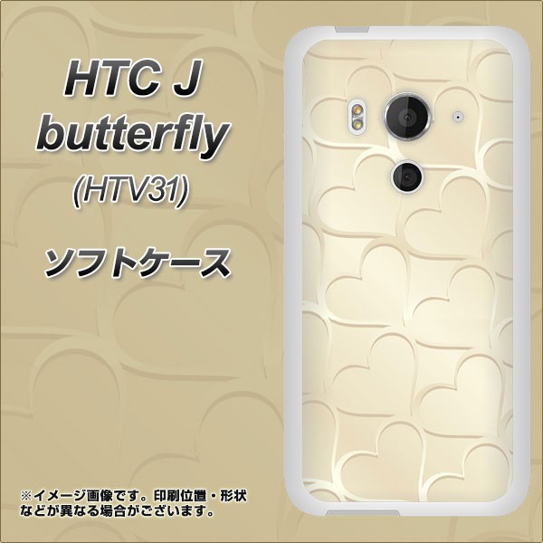 au HTC J butterfly HTV31 本日限定 TPU ソフトケース UV印刷 かくれハート 女性が喜ぶ♪ バタフライ HTV3 素材ホワイト 630 やわらかカバー
