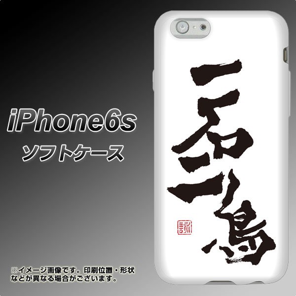 iPhone6s TPU ソフトケース / やわらかカバー【OE844 一石二鳥 素材ホワイト】 UV印刷 （アイフォン6s/IPHONE6S用）
