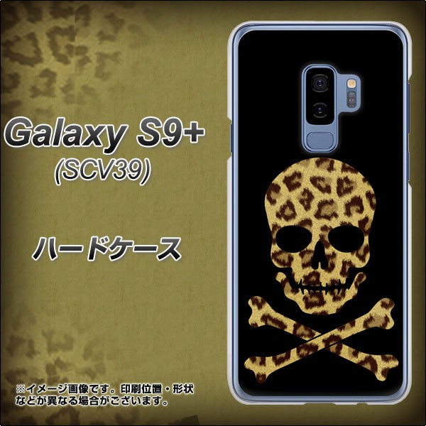 au 日本最大級の品揃え Galaxy S9+ SCV39 ハードケース カバー 新作からSALEアイテム等お得な商品満載 ヒョウゴールド ドクロフレーム 1078 ギャラクシーS9+ 素材クリア SCV39用