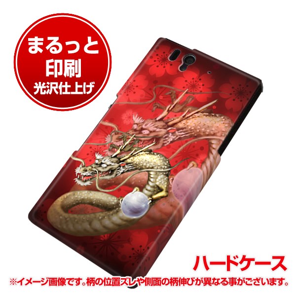 Docomo Xperia Z So 02e ハードケース 横まで印刷 1004 桜と龍 光沢タイプ エクスペリアz So02e用 の通販はau Pay マーケット スマホケースの店 けーたい自慢 商品ロットナンバー