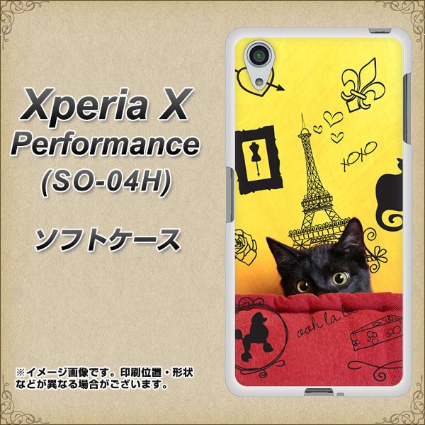 Xperia X Performance SO-04H TPU ソフトケース やわらかカバー 素材ホワイト パリの子猫 UV印刷 686 エクスペリア 予約中 超人気新品 パフォーマ