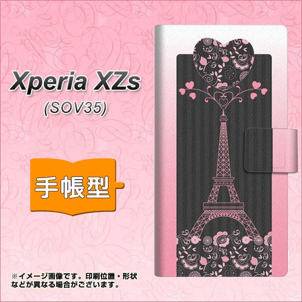 6周年記念イベントが スマホケース 公式ストア 手帳型 xperia sov35 au ピンクのエッフェル塔 メール便送料無料 469 XZs Xperia