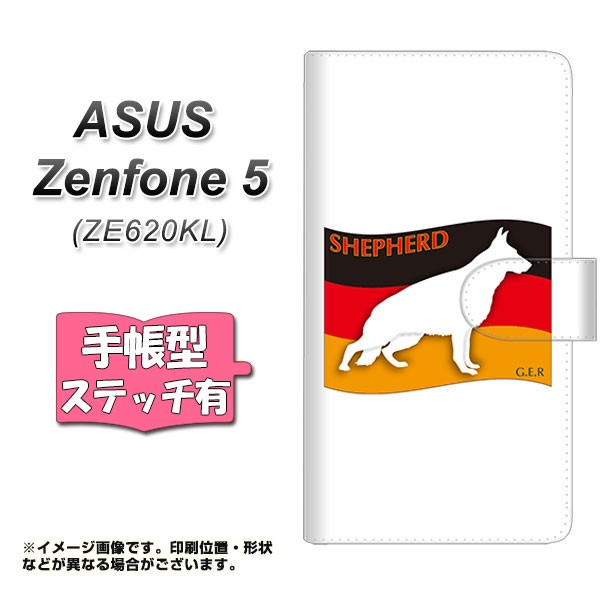 メール便送料無料 ASUS Zenfone 卓抜 5 ZE620KL 手帳型スマホケース 業界No.1 シェパード 横開き ZE ステッチタイプ ゼンフォン ZA847