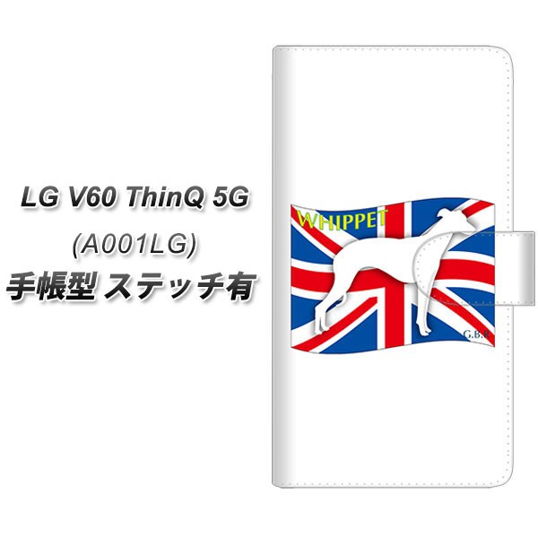 メール便送料無料 SoftBank LG V60 ThinQ 5G A001LG 手帳型スマホケース 【ステッチタイプ】 【 ZA857 ウィペット  UV印刷】横開き (LG V