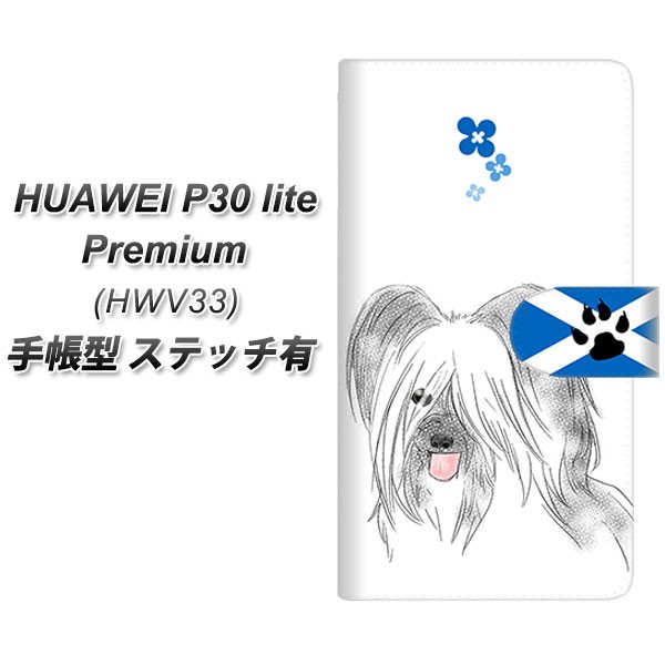 メール便送料無料 HUAWEI P30 lite Premium HWV33 手帳型スマホケース 【ステッチタイプ】 【 YD957 スカイテリア02 】横開き (ファーウ