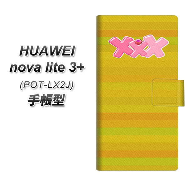 メール便送料無料 HUAWEI nova lite 3+ POT-LX2J 手帳型スマホケース 【 YB907 XXX  UV印刷】横開き (ファーウェイ nova lite 3プラス PO