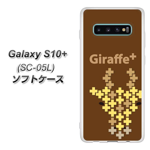 docomo Galaxy S10+ SC-05L TPU ソフトケース 最高品質の IA805 高い品質 Giraffe+ ギャラクシーS10プラス やわらかカバー 素材ホワイト UV印刷