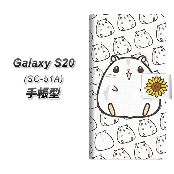 メール便送料無料 docomo Galaxy S20 5G SC-51A 手帳型スマホケース 【 SC859 ジャンガリアンハムスター（パールホワイト）  UV印刷】横