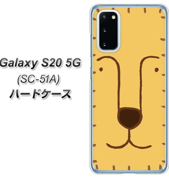 docomo Galaxy S20 5G SC-51A ハードケース / カバー【356 らいおん 素材クリア】 UV印刷 （docomo ギャラクシーS20 5G SC-51A/SC51A用）