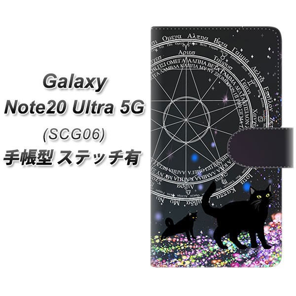 92％以上節約 メール便送料無料 au Galaxy Note20 Ultra 5G SCG06 キラキラ 黒猫 YJ330 ステッチタイプ 魅力の UV印刷 手帳型スマホケース 魔法陣猫
