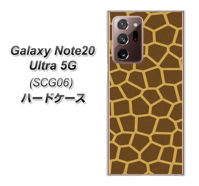 au Galaxy Note20 Ultra 5G SCG06 ハードケース / カバー【VA886 キリン柄 素材クリア】 UV印刷 （ギャラクシーノート20ウルトラ 5G SCG0