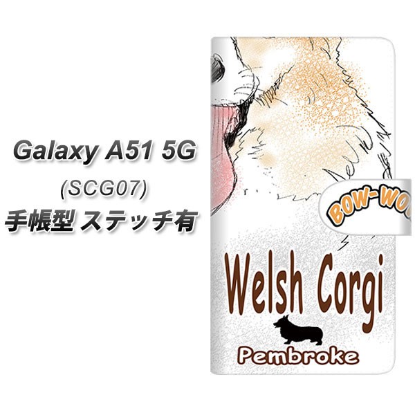 メール便送料無料 au Galaxy A51 高い素材 SCG07 手帳型スマホケース UV印刷 74％以上節約 コーギー05 横開き YD804 ギャラクシーA51 ステッチタイプ