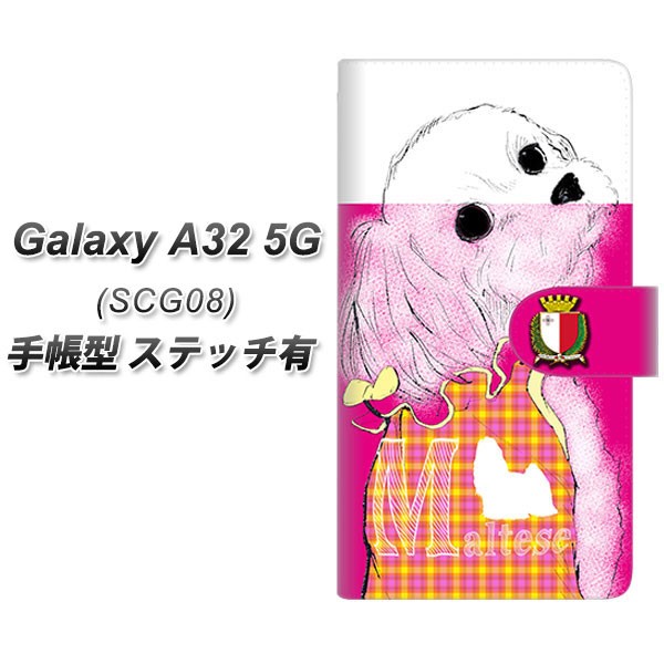 メール便送料無料 au Galaxy A32 5G SCG08 手帳型スマホケース 【ステッチタイプ】 【 YD845 マルチーズ04  UV印刷】横開き (ギャラクシ