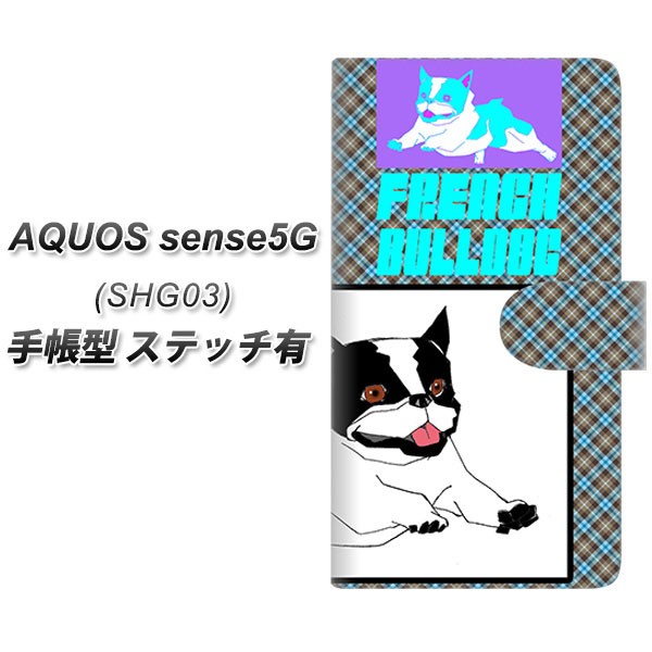 メール便送料無料 au AQUOS sense5G SHG03 手帳型スマホケース 【ステッチタイプ】 【 YD919 フレンチブルドッグ05  UV印刷】横開き (ア