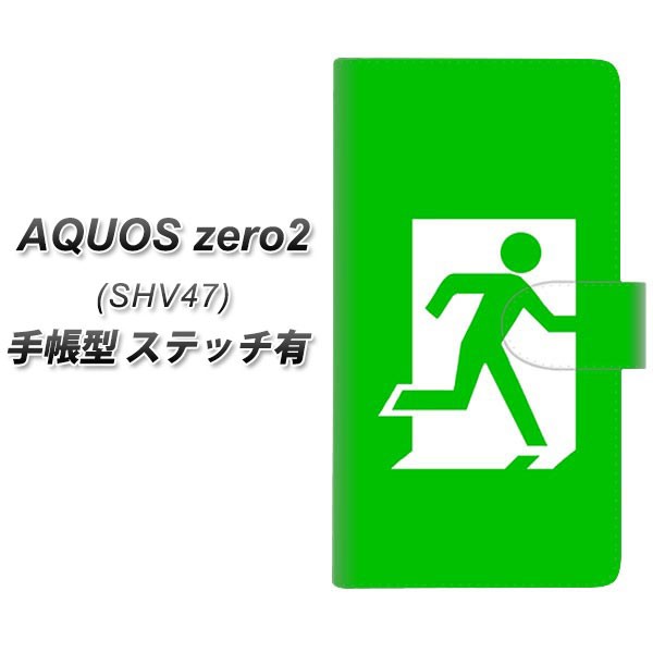 メール便送料無料 au AQUOS 一番人気物 未使用品 zero2 SHV47 手帳型スマホケース 非常口 横開き 163 ステッチタイプ アクオスゼロ2