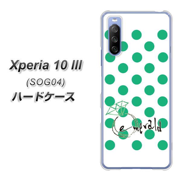 au Xperia 10 III 保障できる SOG04 ハードケース カバー 最大75%OFFクーポン 素材クリア OE814 UV印刷 エクスペリア10 SOG04用 5月エメラルド