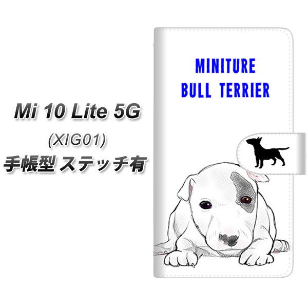 メール便送料無料 【セール au Mi 10 Lite 2021年製 5G XIG01 手帳型スマホケース ミニチュアブルテリア01 ステッチタイプ 横開き YE802 UV印刷