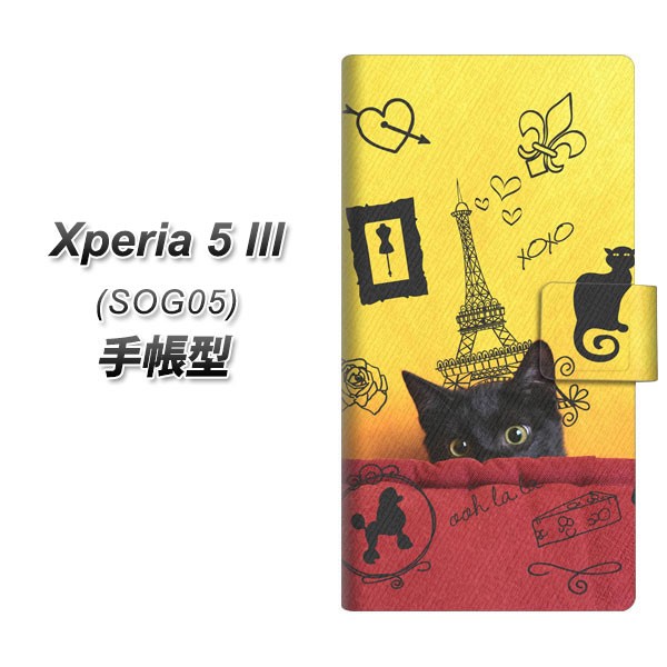 メール便送料無料 au Xperia 5 III SOG05 手帳型スマホケース 【 686 パリの子猫  UV印刷】横開き (エクスペリア5 III SOG05)