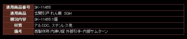 YKK AP メンテナンス部品】 戸先 内締り錠 (HH-3K-11455)の通販はau Wowma!（ワウマ） - クレール  DNA店｜商品ロットナンバー：242259759