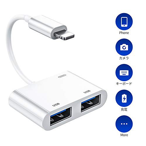 最新型 Lightning Usb カメラ アダプタ Iphone Ipad専用 3in1ライトニング Usbカメラ 変換アダプター カメラカードリーダー デーの通販はau Pay マーケット オリエントショップ 商品ロットナンバー