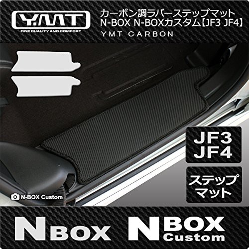 即納 最大半額 新型 N Box N Boxカスタム 助手席スーパースライドシート Jf3 Jf4カーボン調ラバー ステップマット Nbox2 Cb Sts 期間限定 半額以下 Carlavista Com 即納 最大半額 新型 N Box N Boxカスタム 助手席スーパースライドシート Jf3 Jf4カーボン調ラバー ステップマット Nbox2 Cb Sts 期間限定 半額以下 Carlavista Com