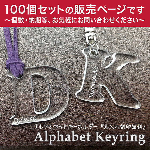 通販の ウェブストア 100個セット 名入れ キーホルダー アルファベット アクリル 透明 入園 入学 名入れ無料 ネームタグ 名前入り 文字入れ プレゼント バ セール大阪 Sindivacs Com Br 通販の ウェブストア 100個セット 名入れ キーホルダー アルファベット アクリル 透明 入園 入学 名入れ無料 ネームタグ 名前入り 文字入れ プレゼント バ セール大阪 Sindivacs Com Br