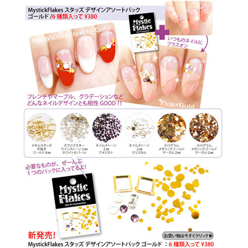 Mysticflakes スタッズ デザインアソートパック ゴールド ネイルアートアクセサリー ネイルストーン関連ネイル用品セット の通販はau Pay マーケット ネルパラ 春の新色発売 21 3 11 商品ロットナンバー
