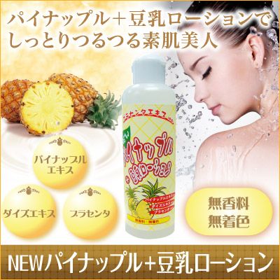 Newパイナップル豆乳ローション 0ml スキンケア ローション ムダ毛ケア 無香料 無着色 保湿 イソフラボン Mr 1779 の通販はau Pay マーケット メンズレスキュー Au Pay マーケット店 商品ロットナンバー