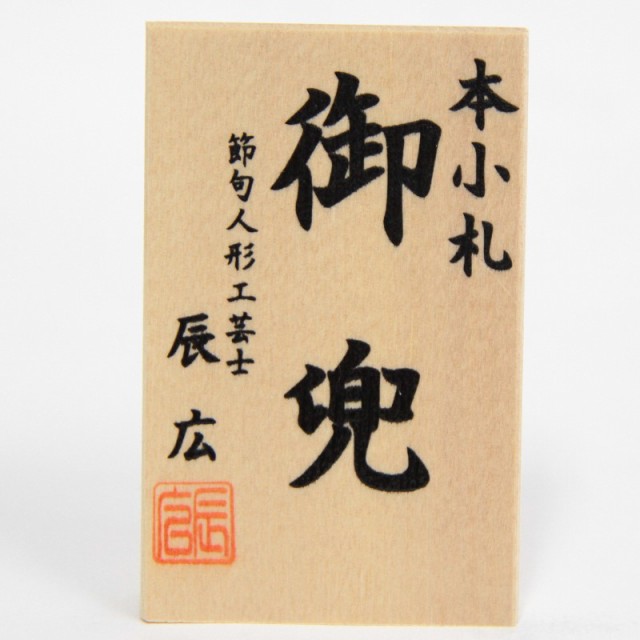 お得高評価 五月人形 兜 平飾り 1/5 幅40cm gk5b/1gs1070 215to1082 辰広作 紫段 まどかクリスタルLED 逸品 名匠甲冑師の通販はau PAY マーケット - ちぐさや|商品ロットナンバー:459103912 低価最新品